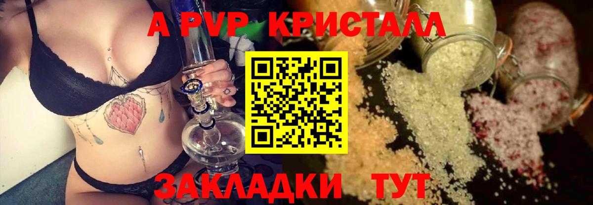 Альфа ПВП кристаллы  Alpha-PVP  Вход с VPN  купить наркотик  APVP СК  Партизанск 