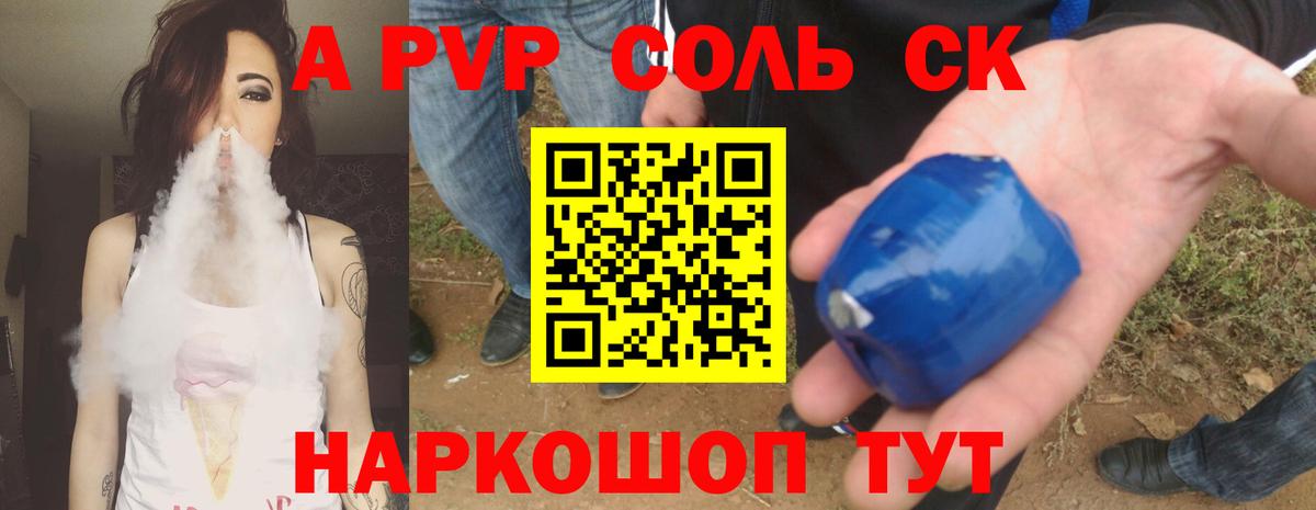 APVP Соль Партизанск