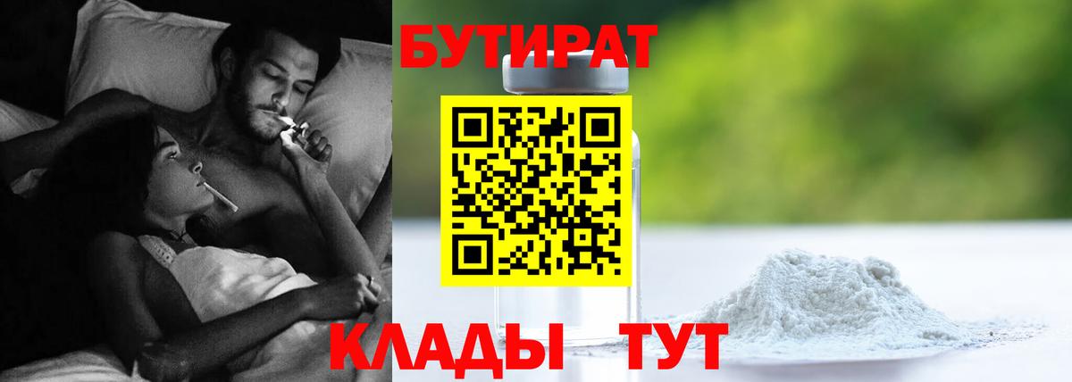 Бутират жидкий экстази  БУТИРАТ  Партизанск  Вход с VPN 