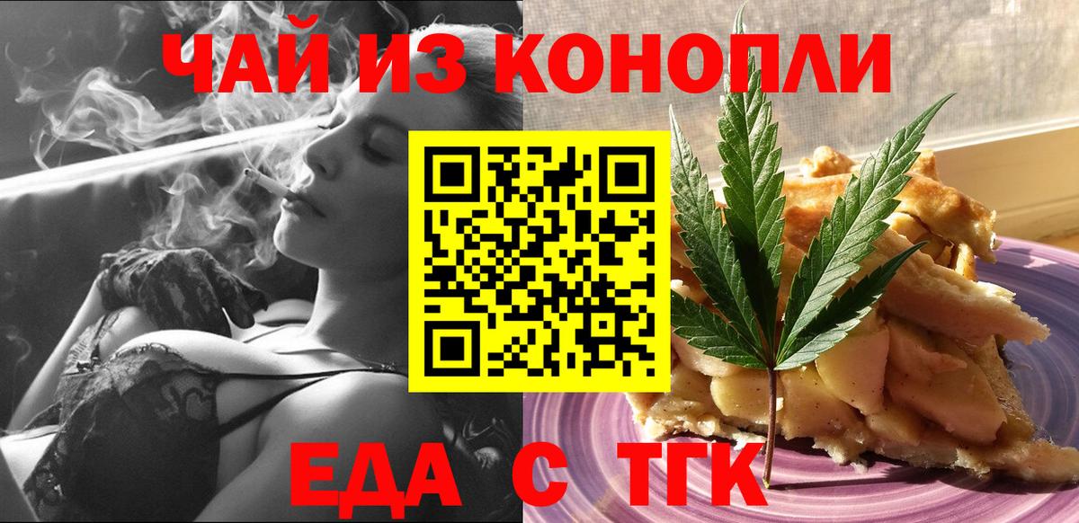 Партизанск  Еда ТГК конопля  Вход с VPN 
