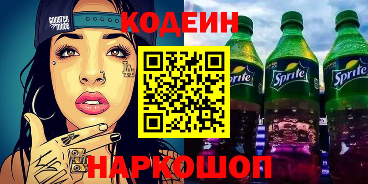Кодеин напиток Lean (лин)  Вход с VPN  Кодеиновый сироп Lean напиток Lean (лин)  Партизанск 