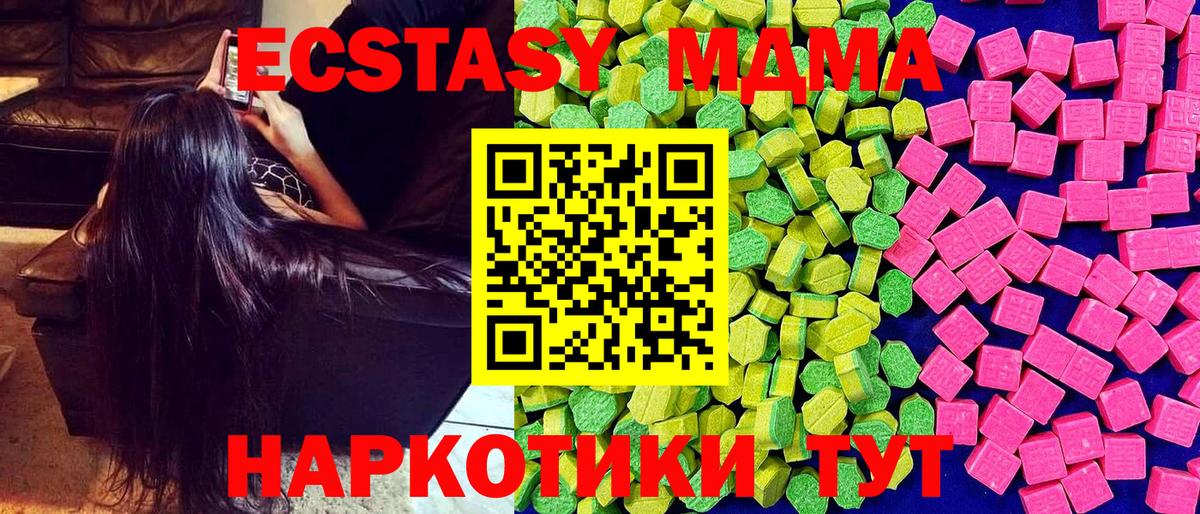 Партизанск  Экстази  Вход с VPN  Ecstasy 280 MDMA  Экстази ешки 
