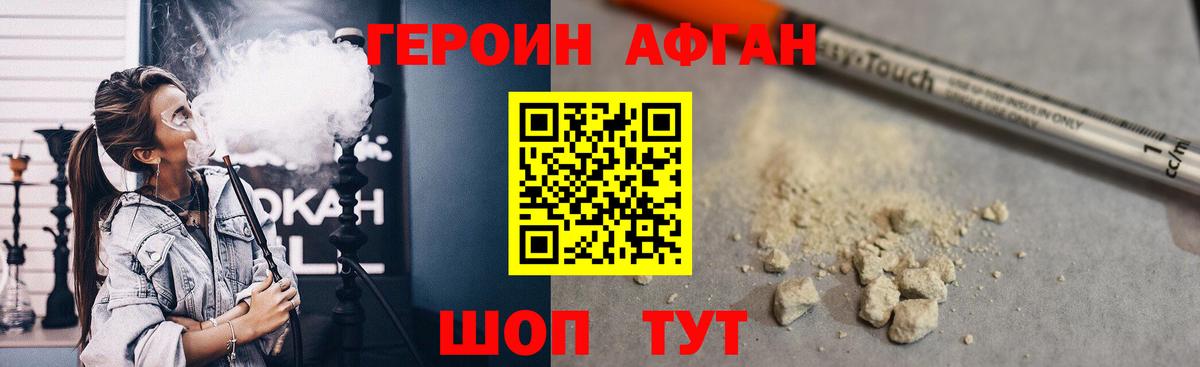 Героин афганец  Вход с VPN  ГЕРОИН  Партизанск 
