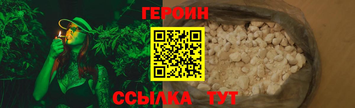 Героин белый Партизанск