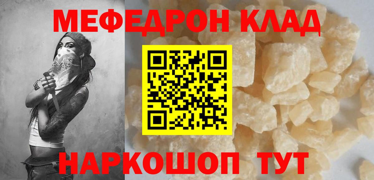 Меф мяу мяу  Меф кристаллы  МЯУ-МЯУ  Партизанск  Вход с VPN 