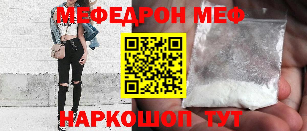 МЕФ мука Партизанск