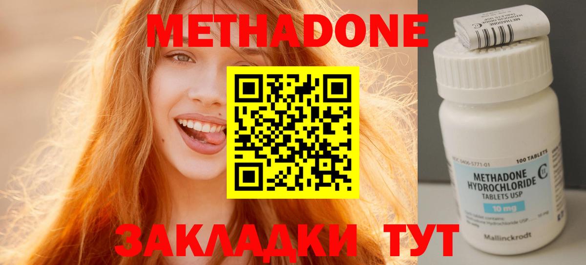 Метадон methadone  Вход с VPN  Партизанск 