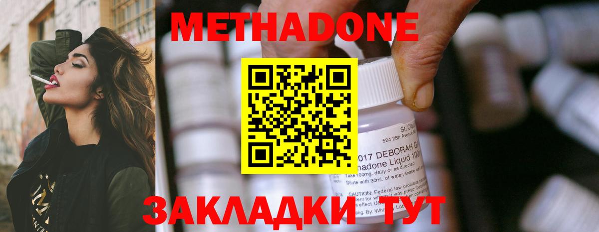 МЕТАДОН кристалл Партизанск