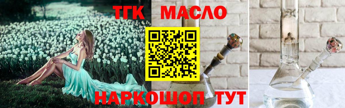 Дистиллят ТГК вейп с тгк Партизанск